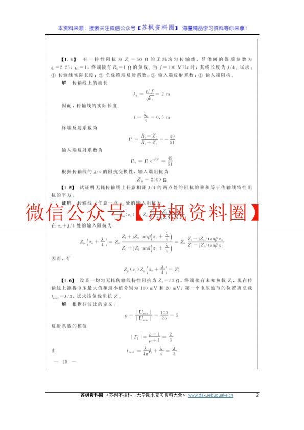 微波技术